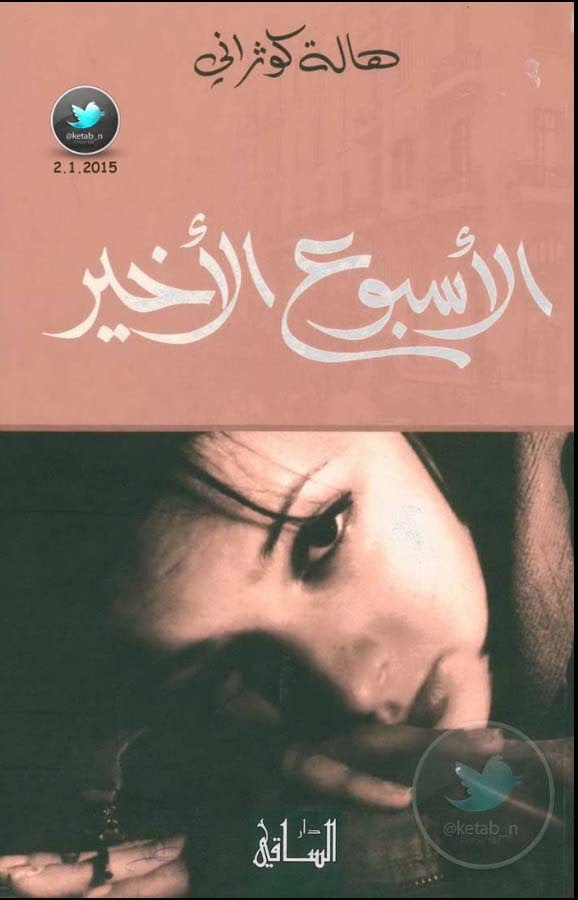الأسبوع الاخير