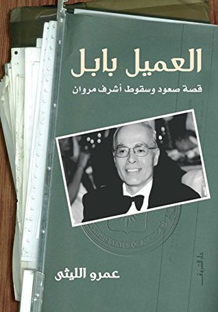 العميل بابل