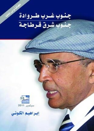 جنوب غرب طروادة جنوب شرق قرطاجة