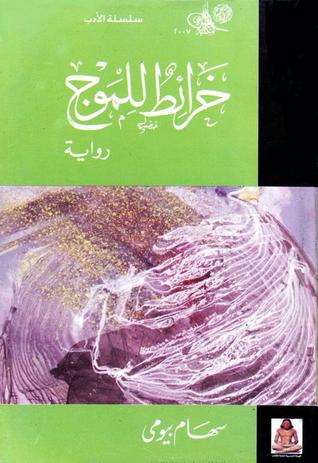 خرائط للموج