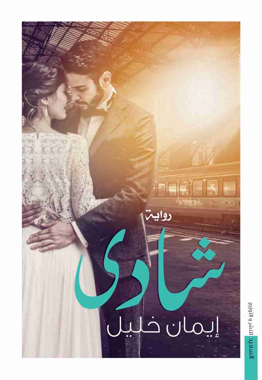 شادي