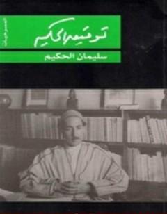 سليمان الحكيم