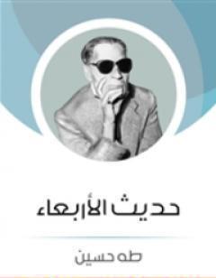 حديث الأربعاء