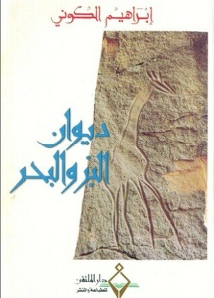 ديوان البر والبحر