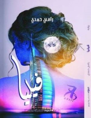 فيليا