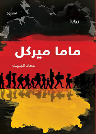 ماما ميركل