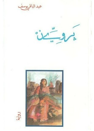 بروين