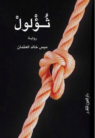 ثؤلول