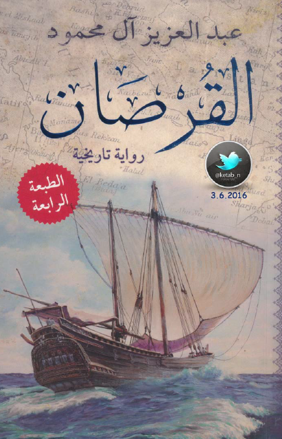 القرصان