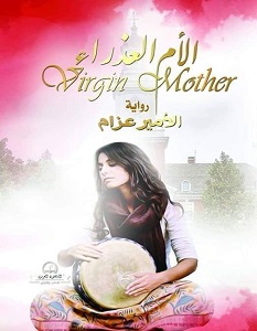 الأم العذراء