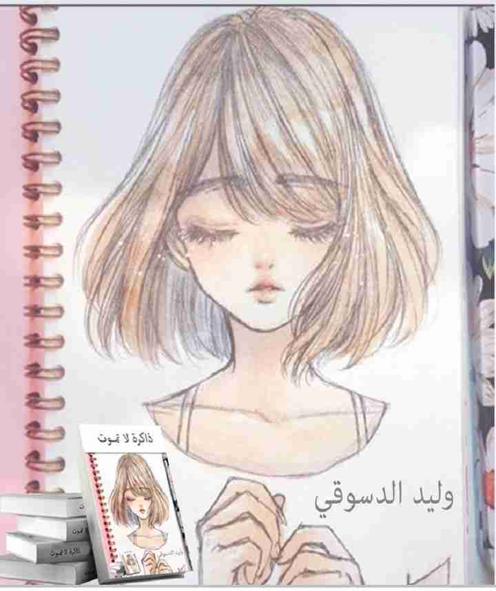 ذاكرة لا تموت