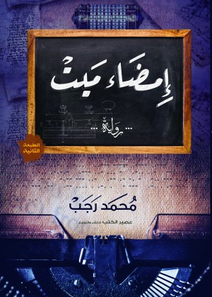 إمضاء ميت