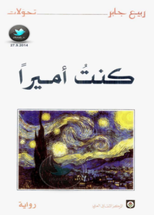 كنت أميرا