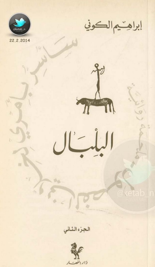 سأسر بأمري لخلاني الفضول - البلبال