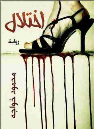 اختلال