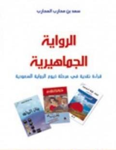 ال الجماهيرية