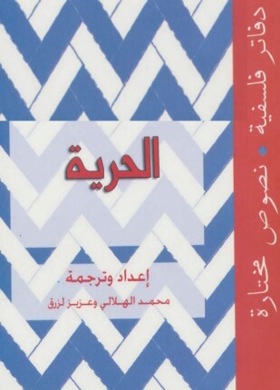 الحرية