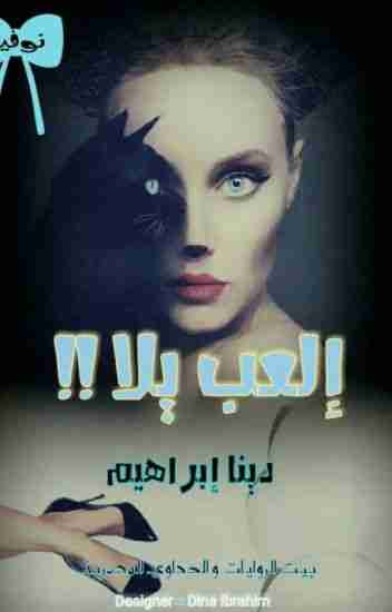 إلعب يلا