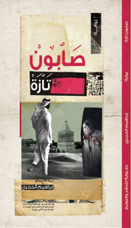 صابون تازة
