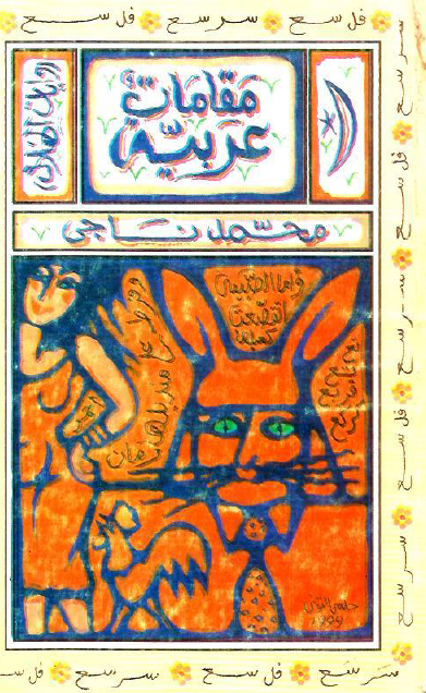 مقامات عربية
