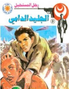 الجليد الدامي - سلسلة رجل المستحيل