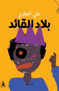 بلاد القائد