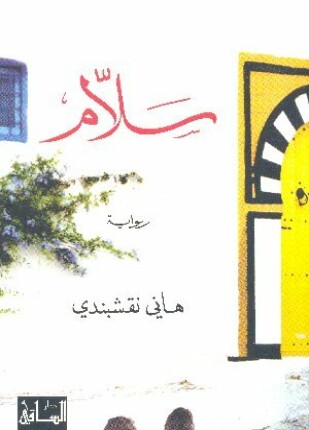 سلام