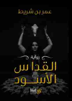 القداس الأسود