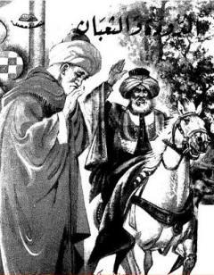 الدودة والثعبان