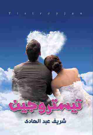 تيستروجين