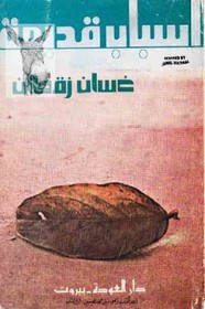 أسباب قديمة