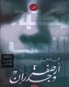 ارصفة وجدران