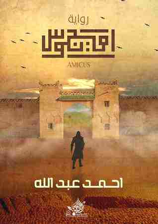 أميجوس