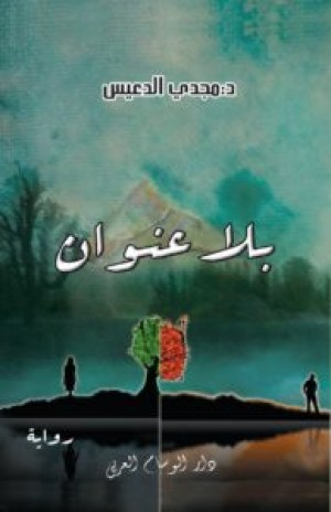 بلا عنوان