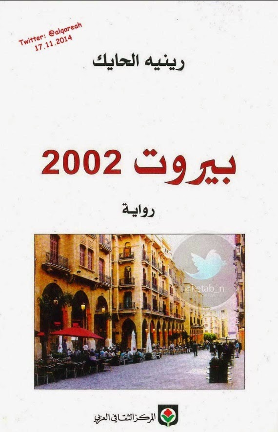 بيروت 2002