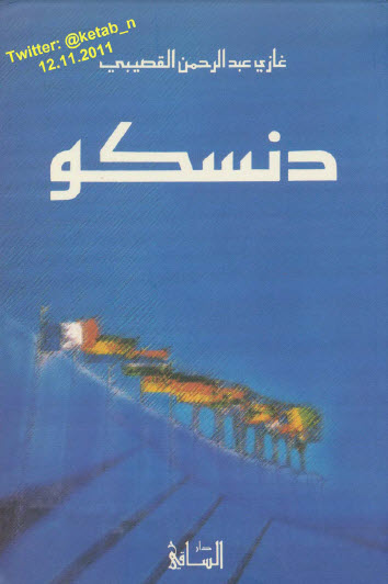دنسكو