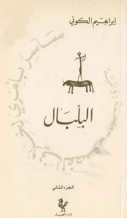 سأسر بأمري لخلاني الفضول ج2