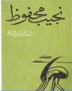 رايت فيما يرى النائم