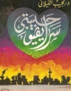 سراييفو حبيبتي