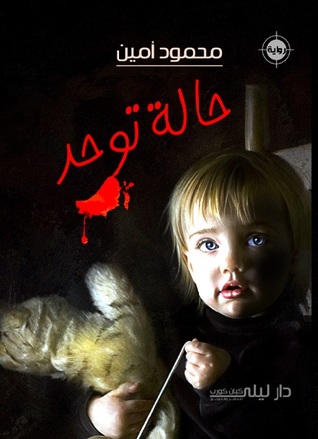 حالة توحد
