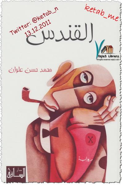 القندس
