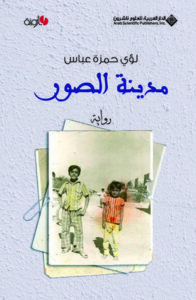 مدينة الصور