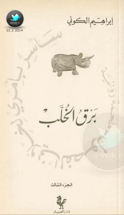 سأسر بأمري لخلاني الفضول - برق الخلب