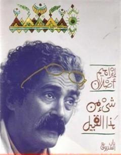 شئ من هذا القبيل