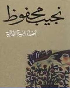 اصداء السيرة الذاتية