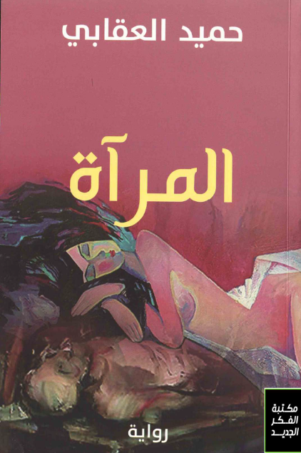 المرآة