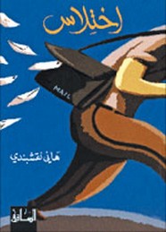 اختلاس