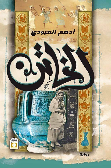 الخاتن