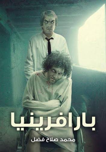 بارافرينيا