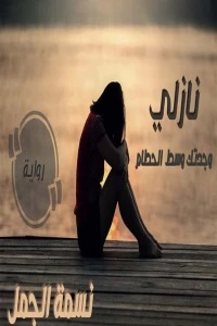 نازلى